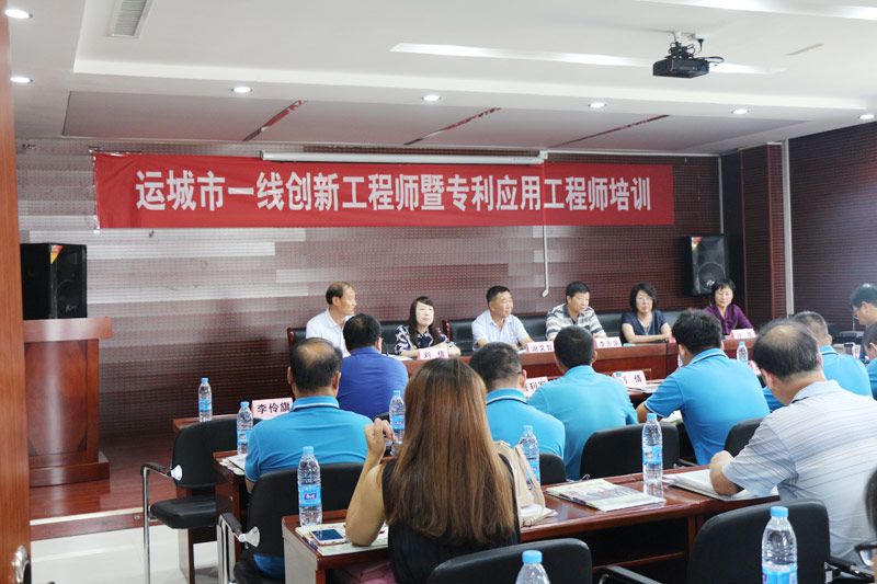 热烈祝贺运城市一线创新工程师暨专利应用工程师培训在我公司顺利召开