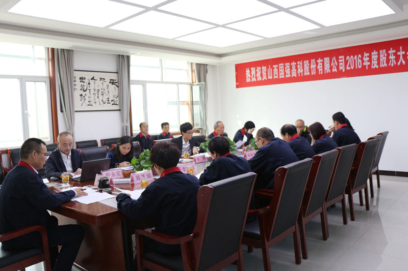 公司董事会召开2016年度股东大会