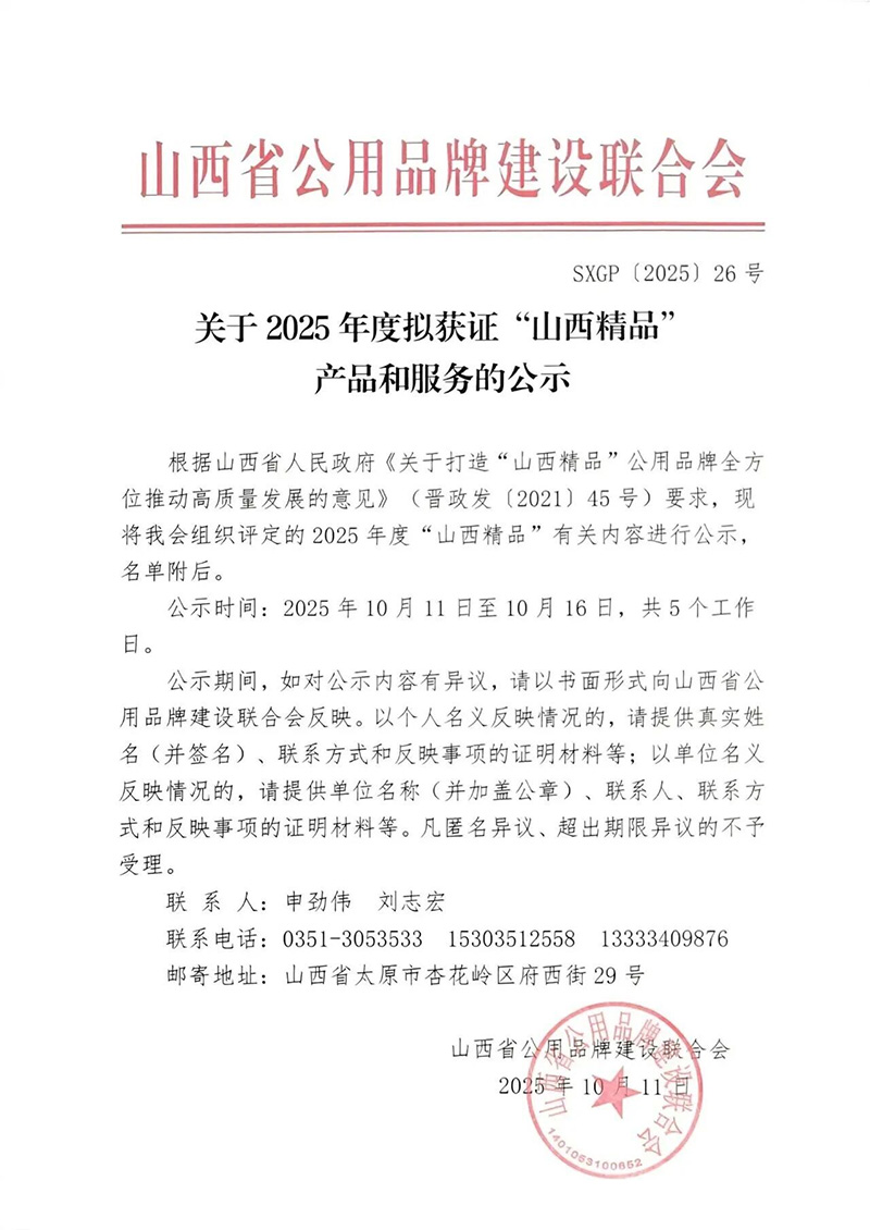 再获肯定！公司产品通过“山西精品”认证